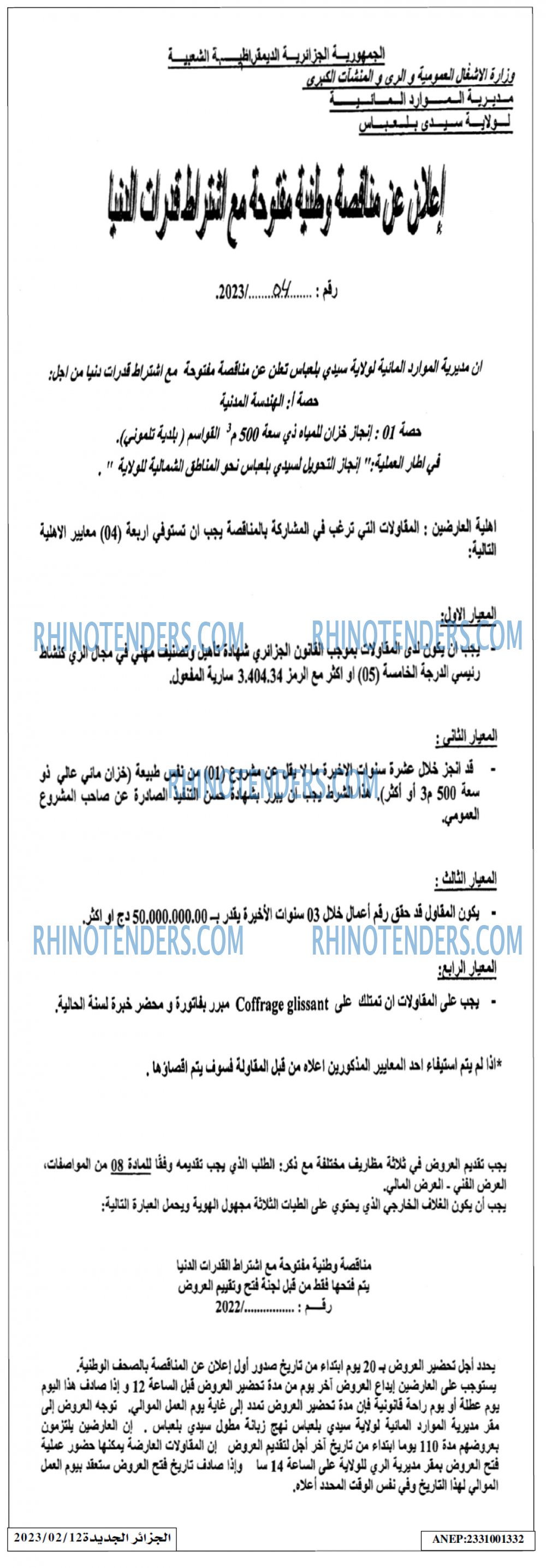 الجزائر الجديدة