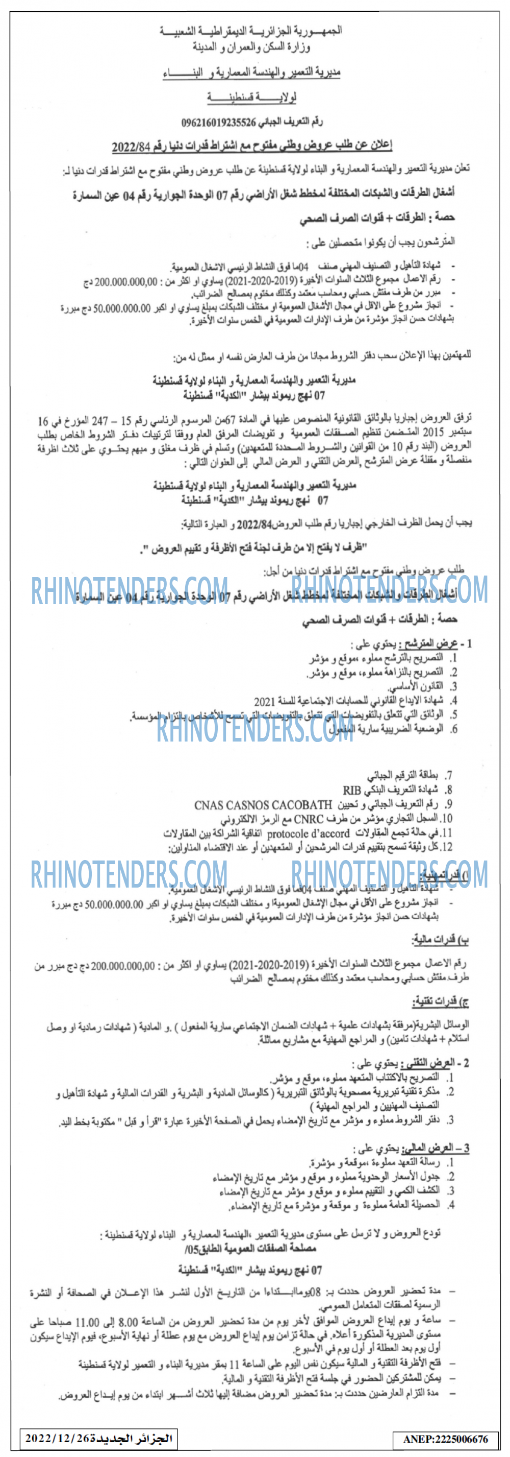 الجزائر الجديدة
