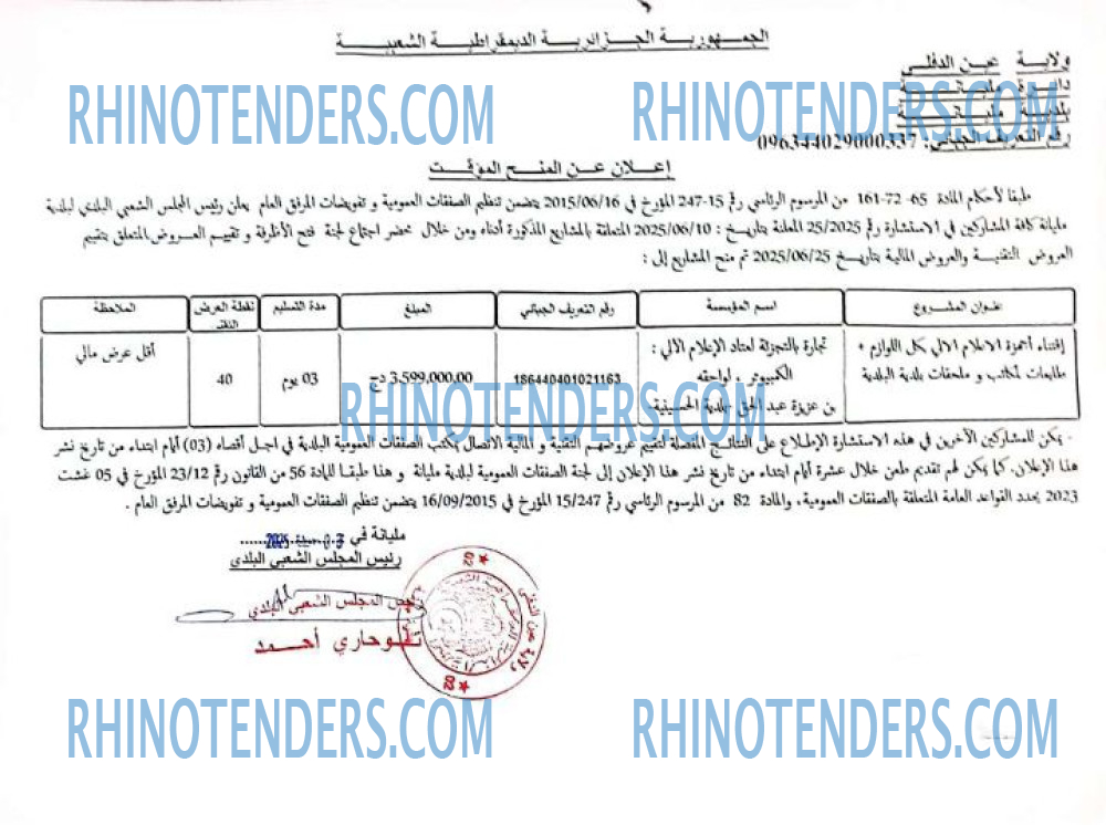 Rhinotenders