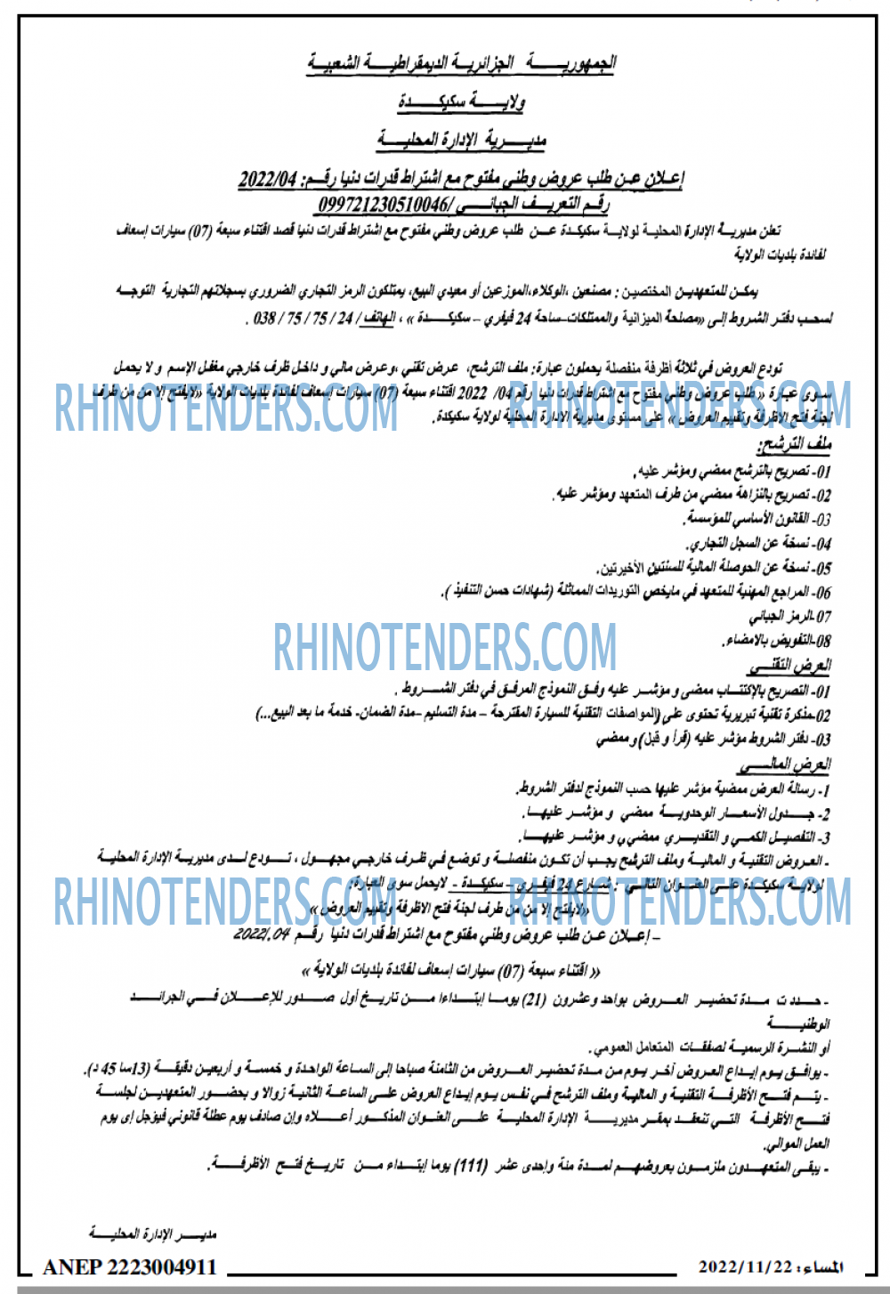 المساء