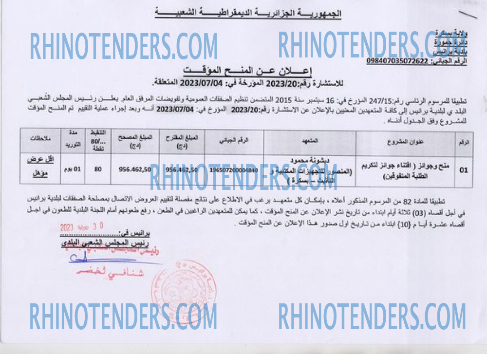 Rhinotenders