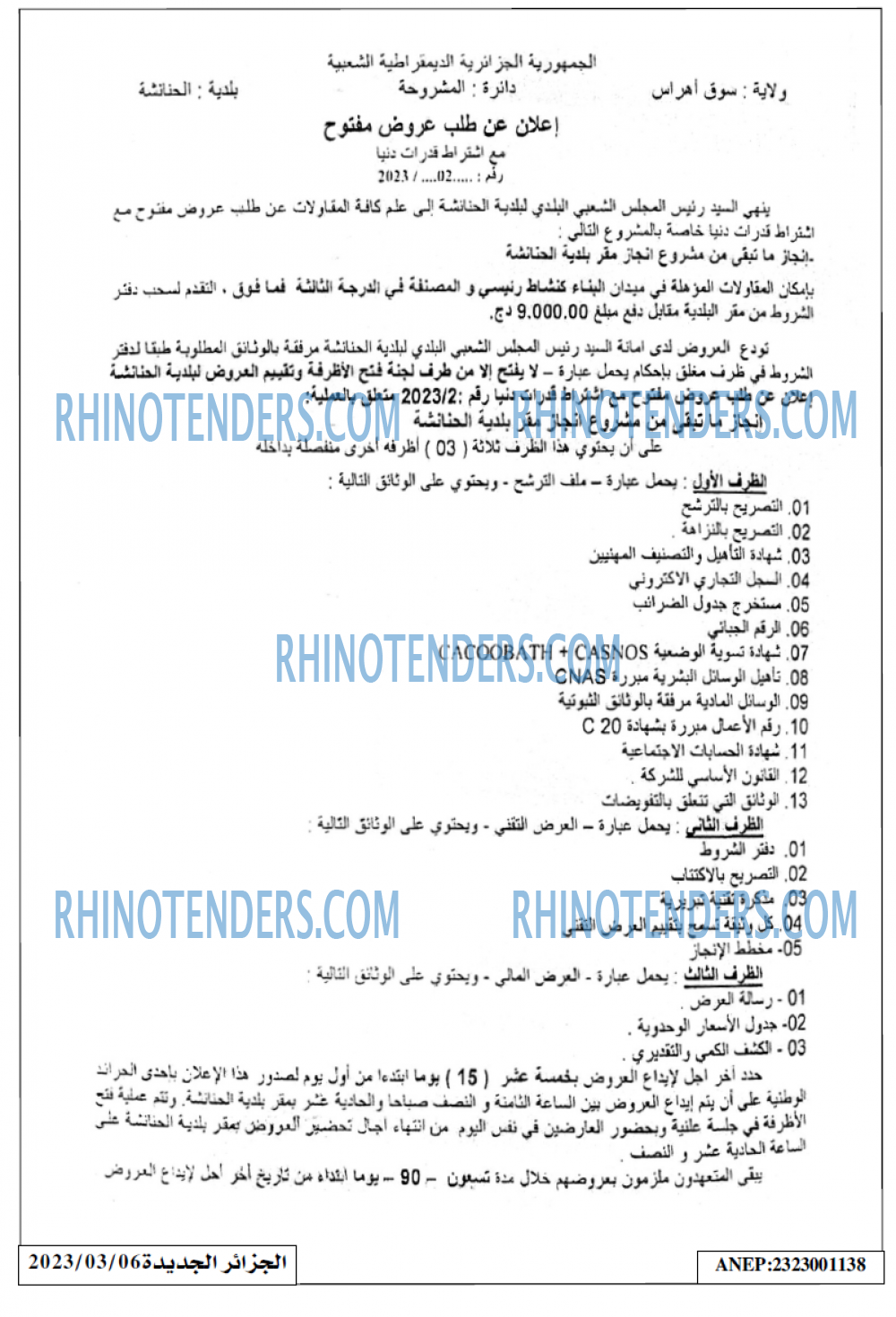 الجزائر الجديدة
