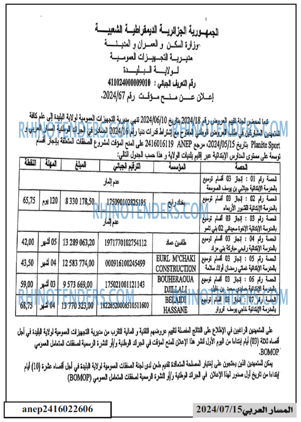 المسار العربي