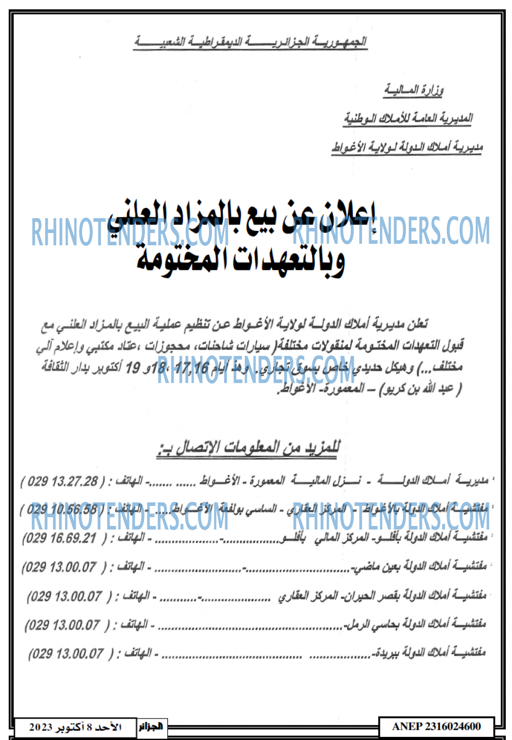 الجزائر