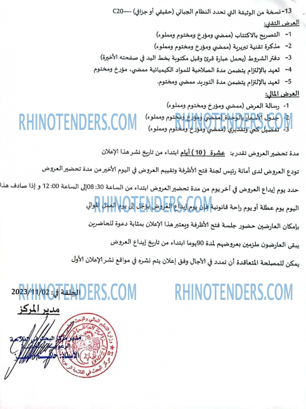 Rhinotenders