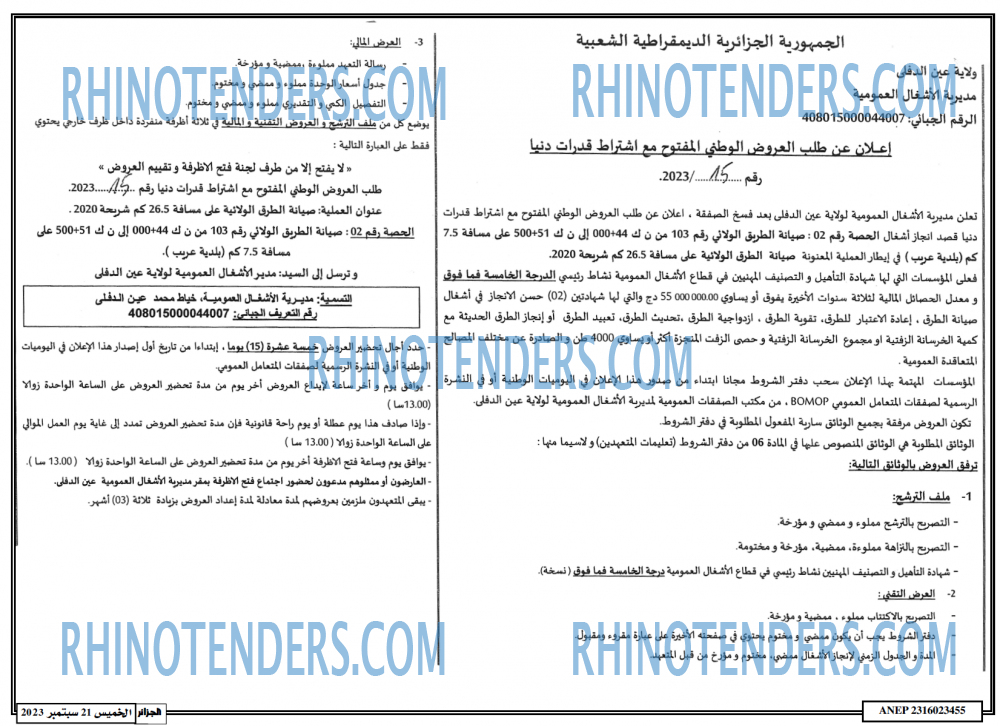 الجزائر