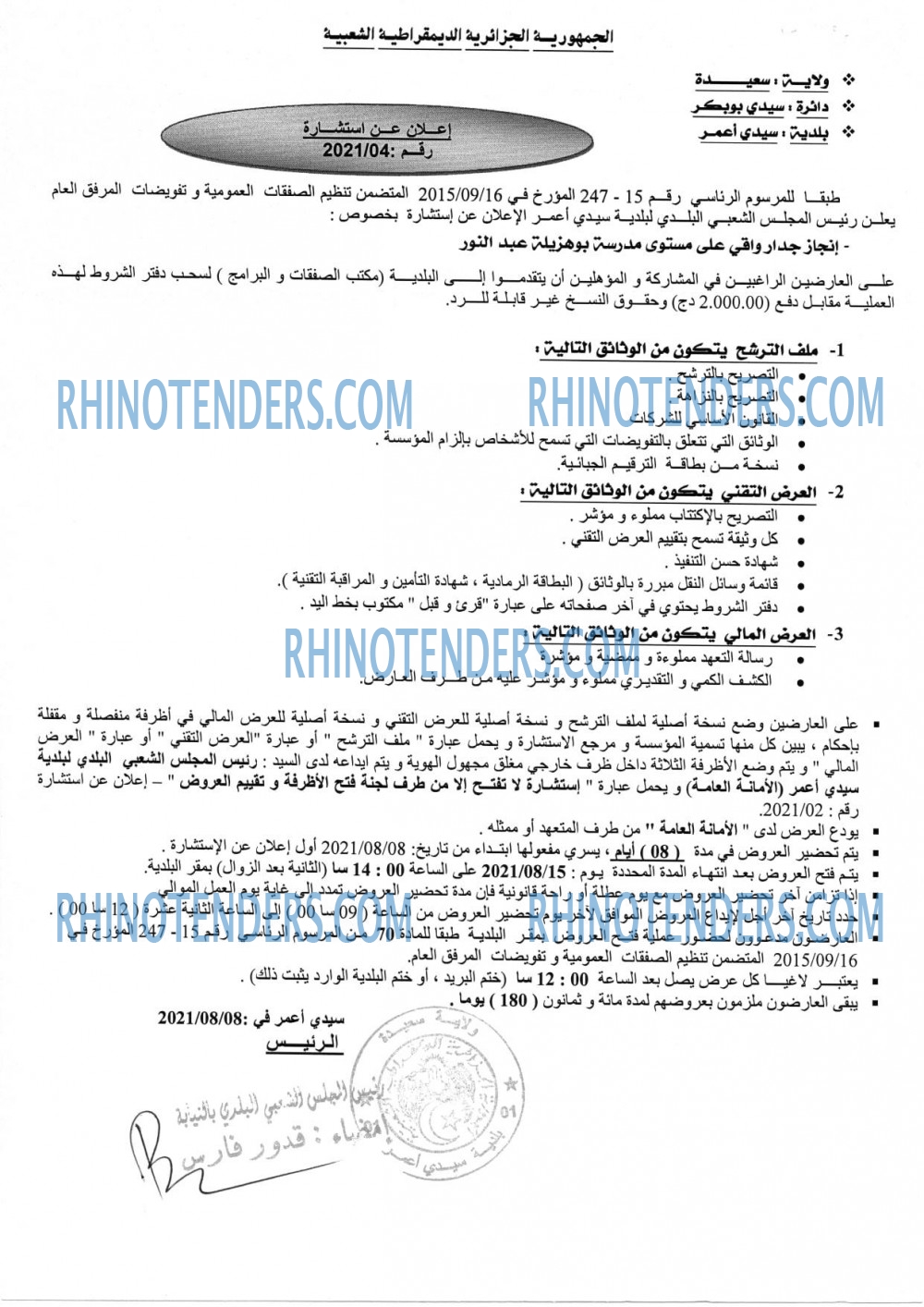 Rhinotenders