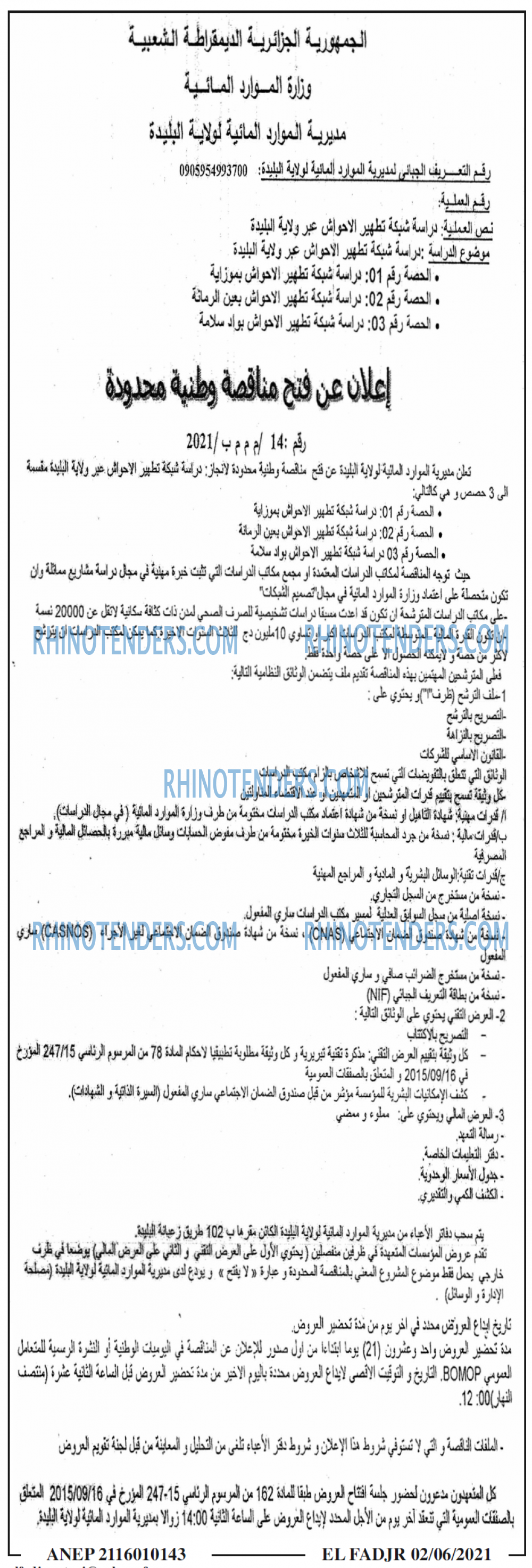 الفجر