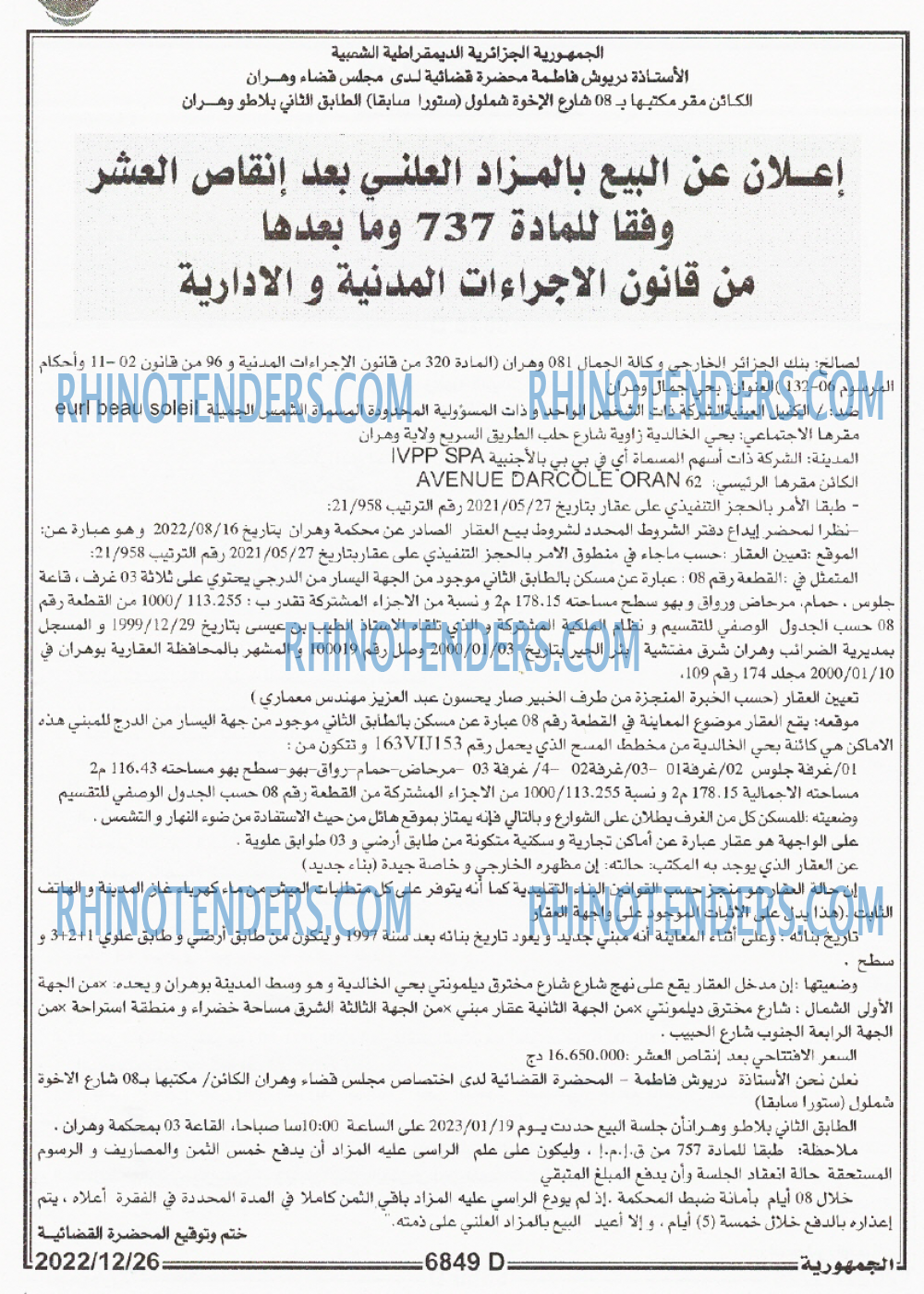 الجمهورية