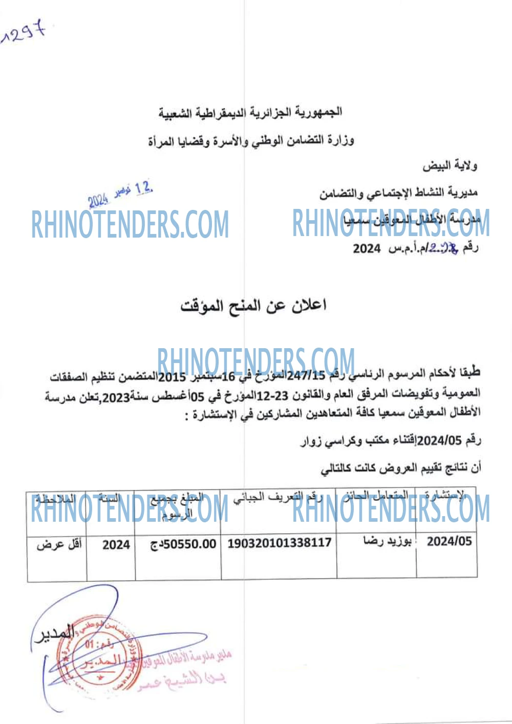 Rhinotenders