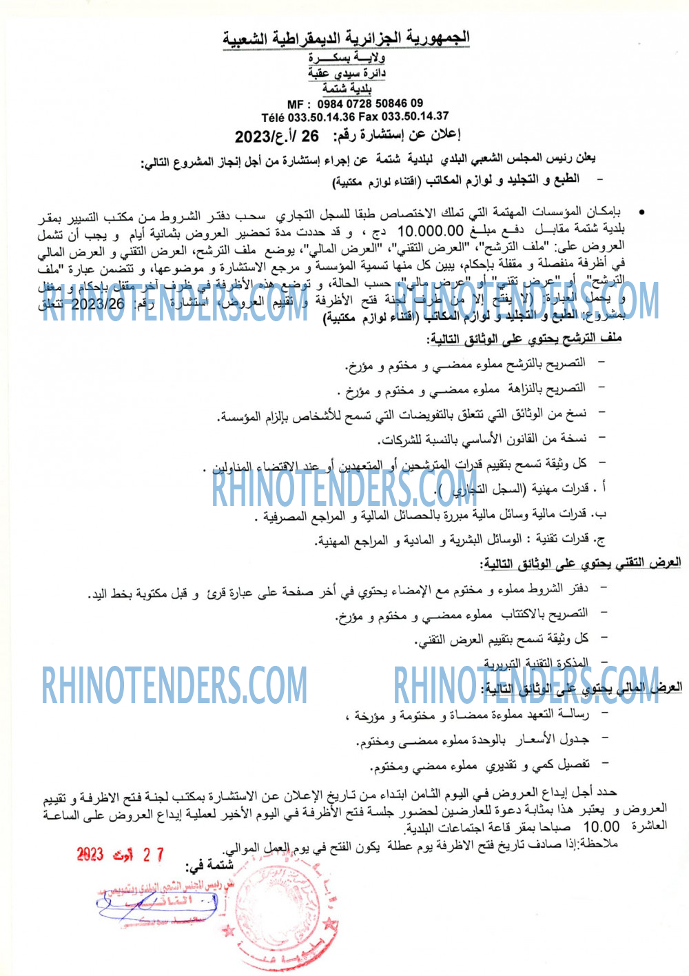 Rhinotenders