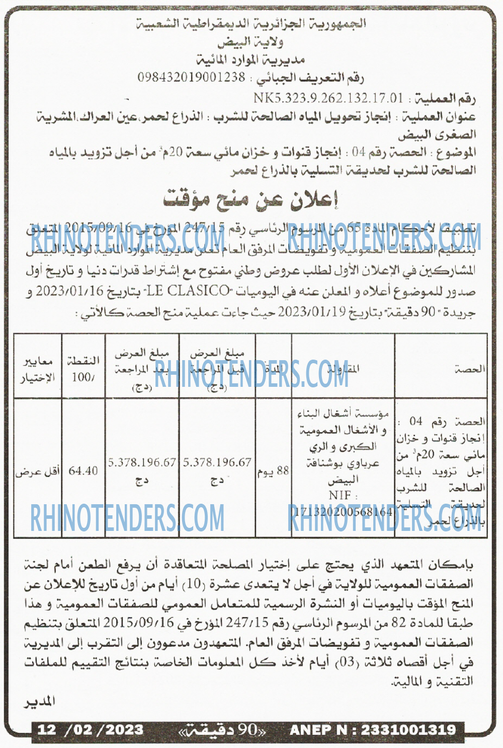 90 دقيقة