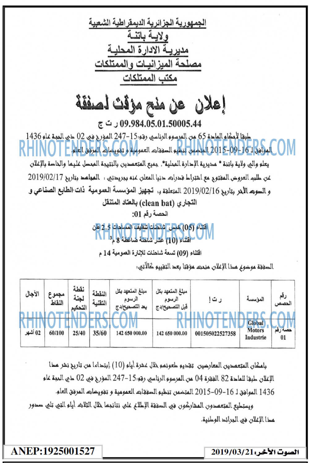 الصوت لاخر