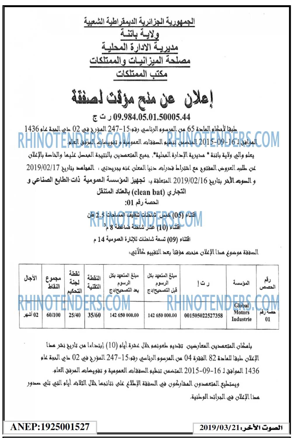 الصوت لاخر