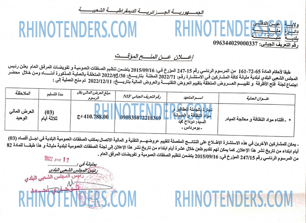 Rhinotenders