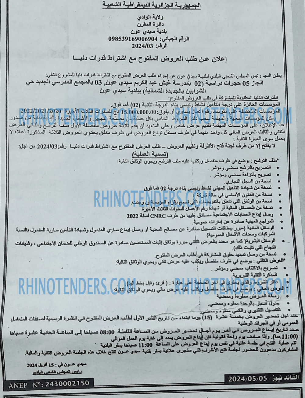 Rhinotenders