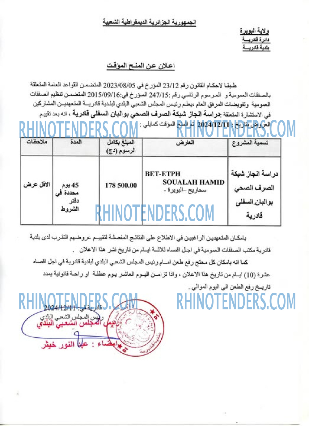 Rhinotenders