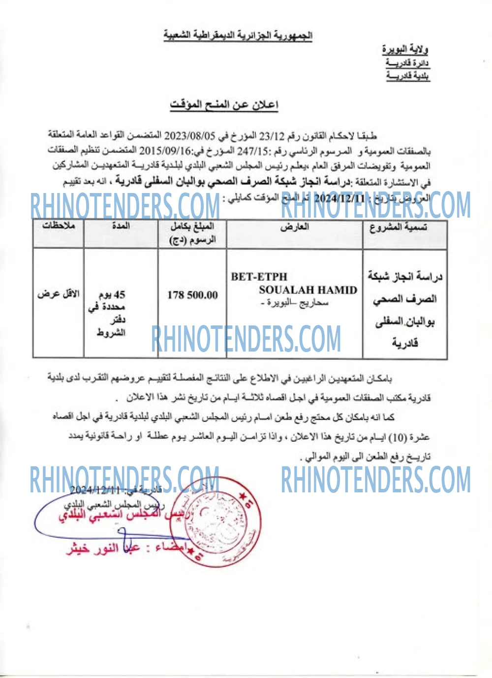 Rhinotenders