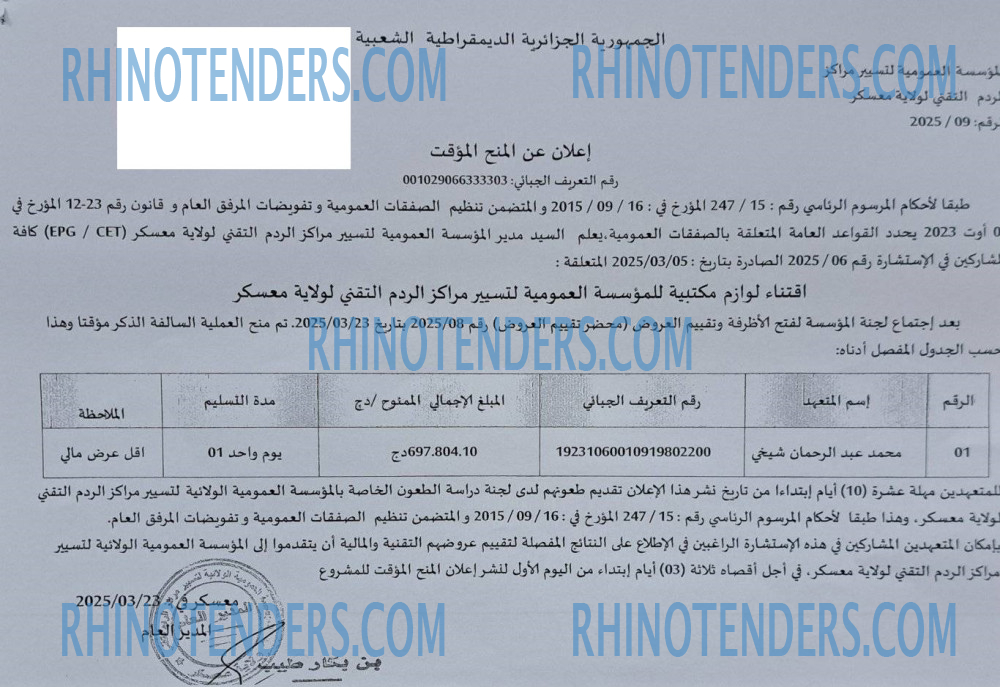 Rhinotenders