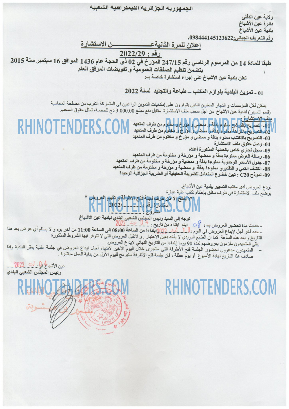 Rhinotenders