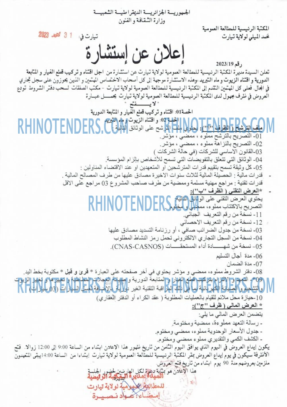 Rhinotenders