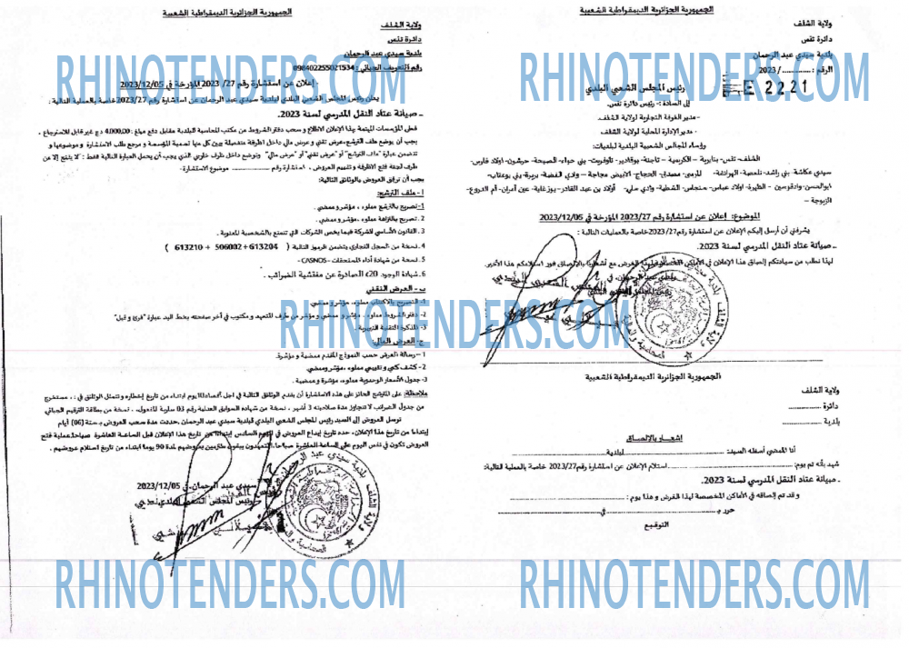 Rhinotenders