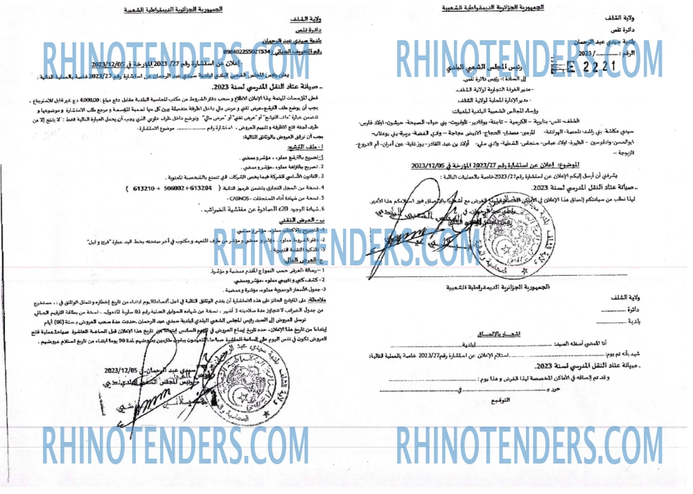 Rhinotenders