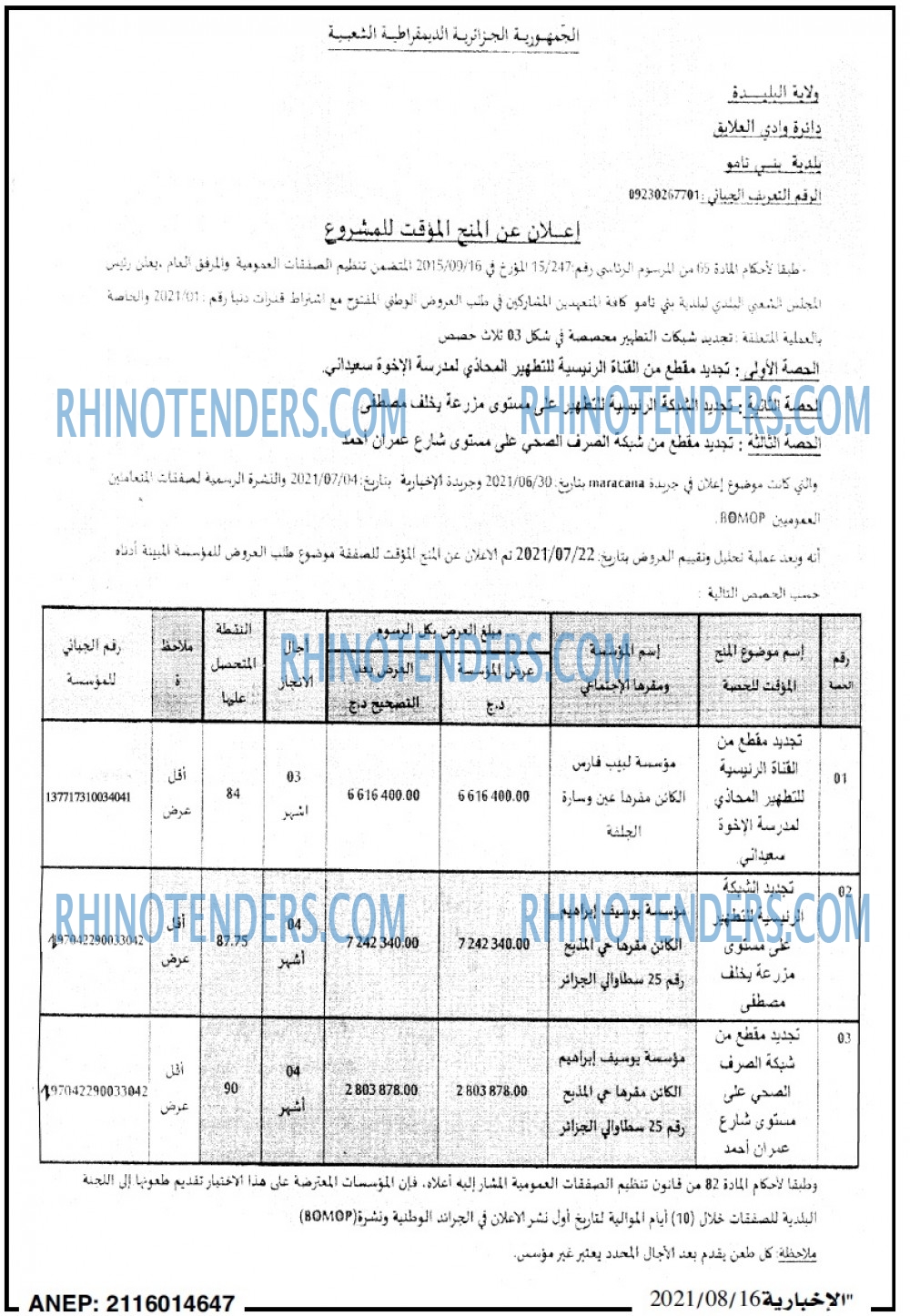 الاخبارية