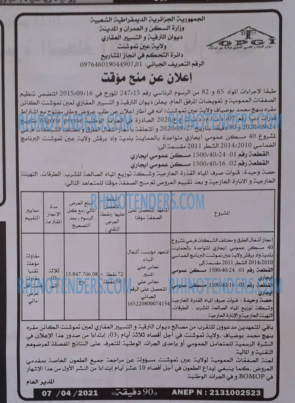 90 دقيقة