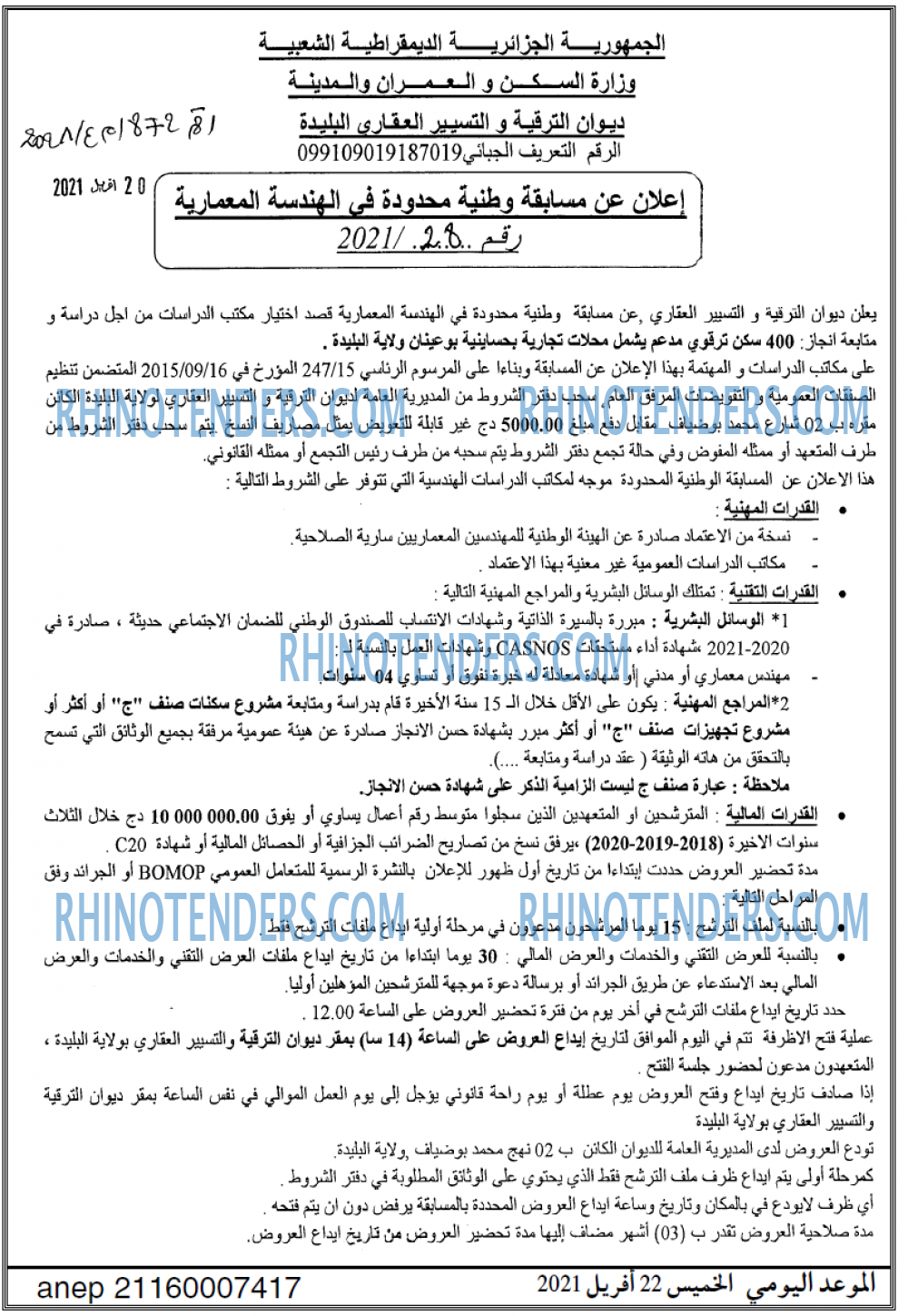 الموعد اليومي