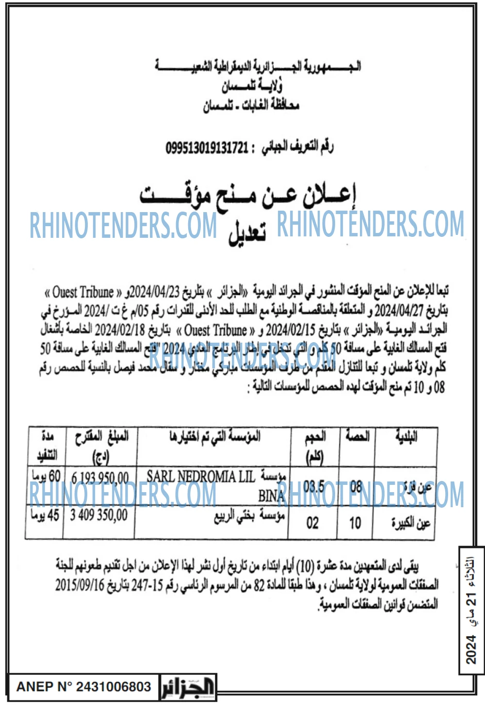 الجزائر