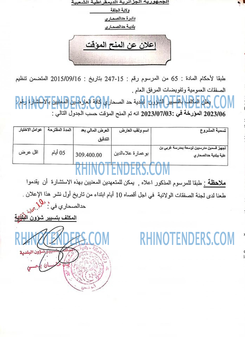 Rhinotenders