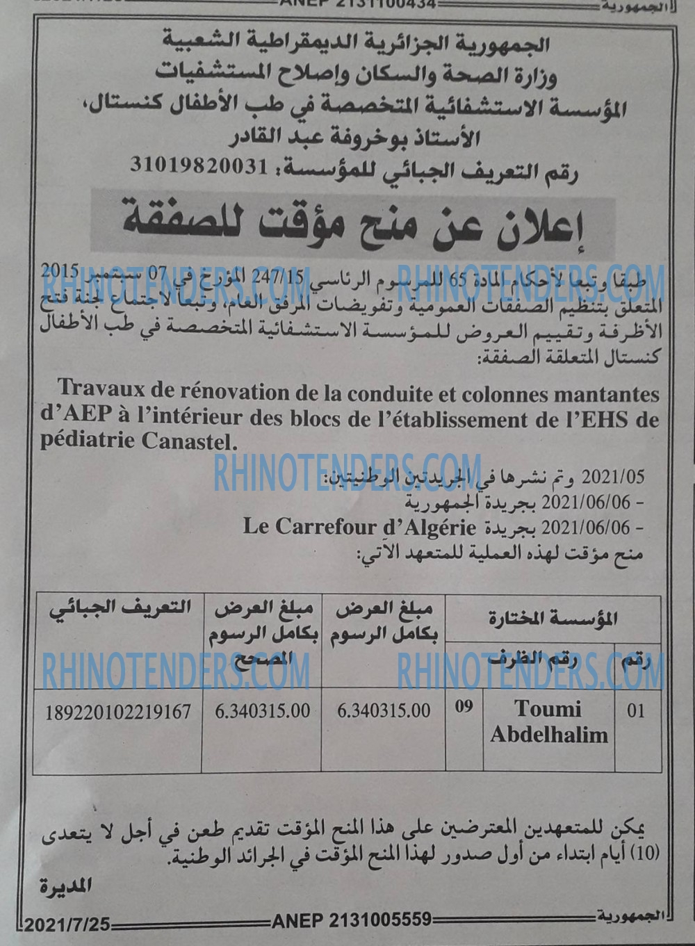 الجمهورية
