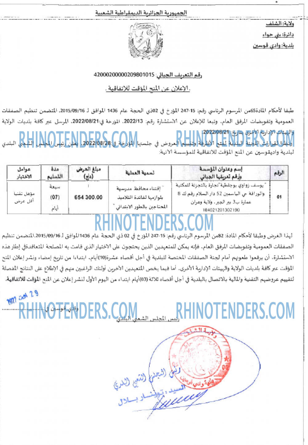 Rhinotenders