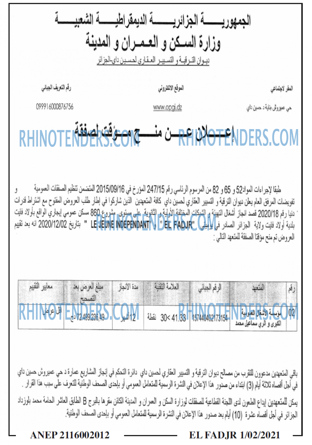 الفجر