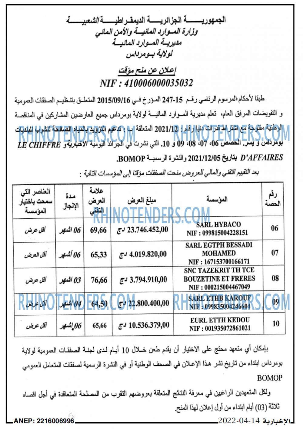 الاخبارية