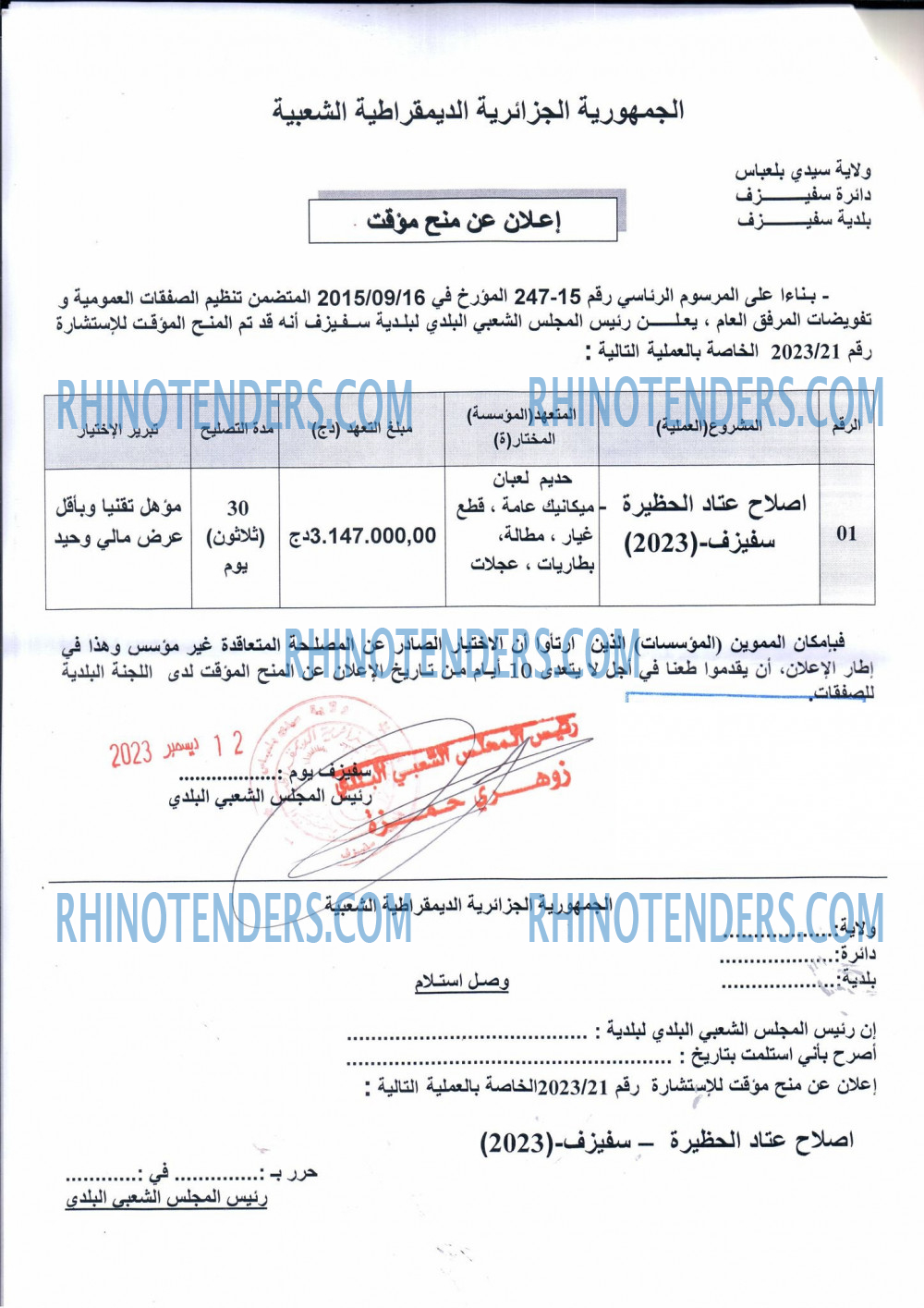 Rhinotenders