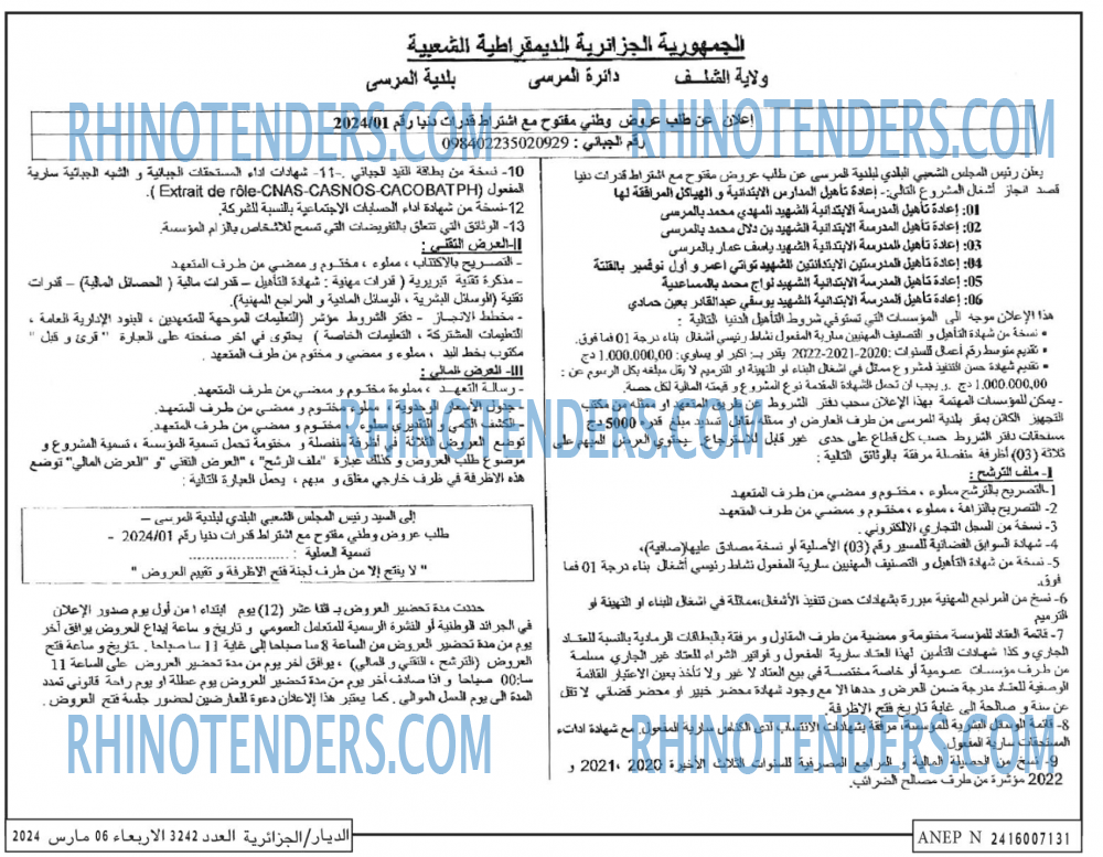 الديار