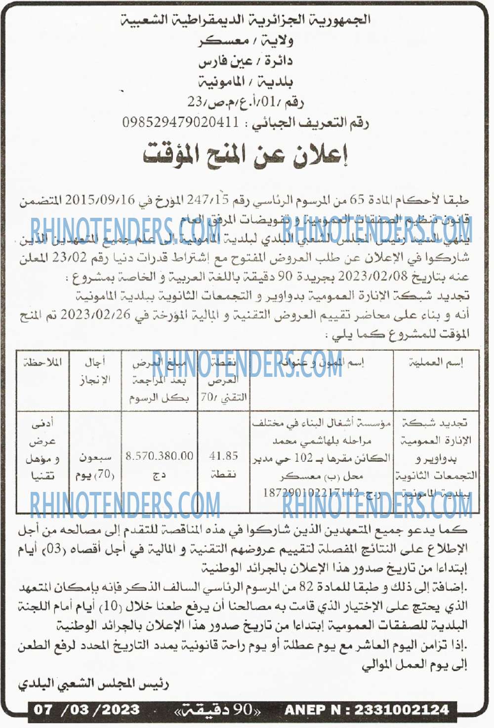 90 دقيقة