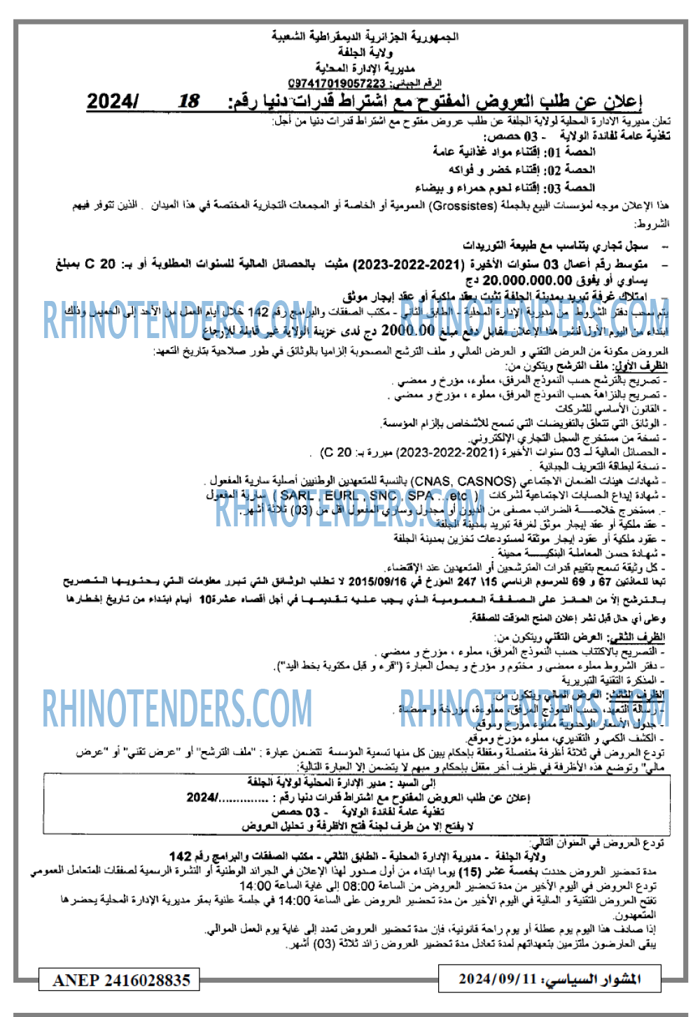 المشوار السياسي