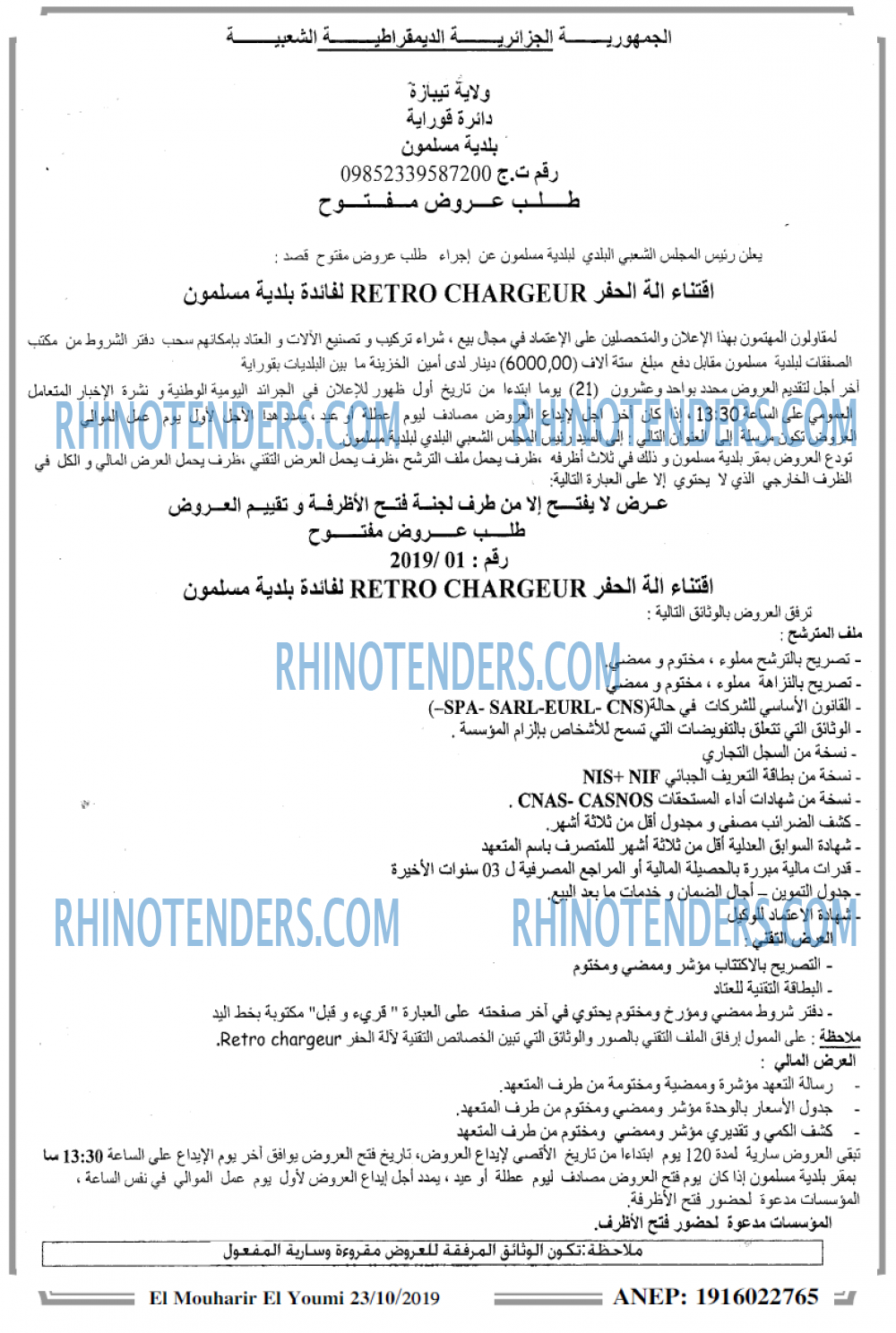 El Mouharir El Youmi