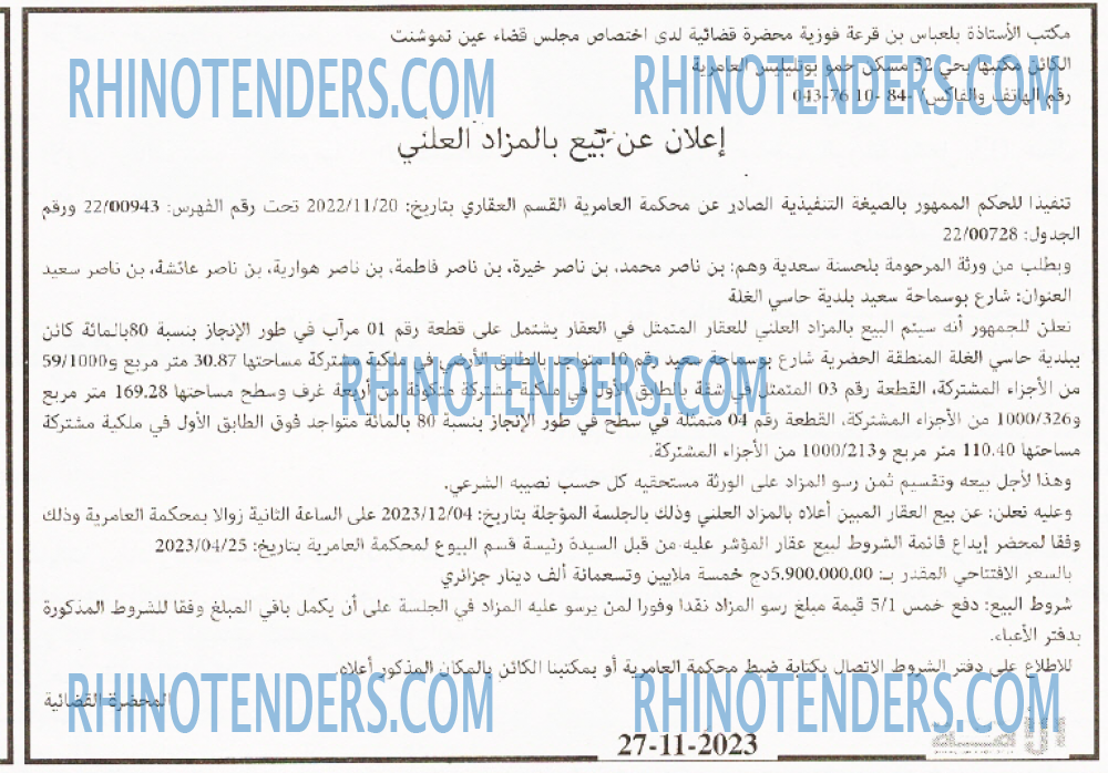 الأمة