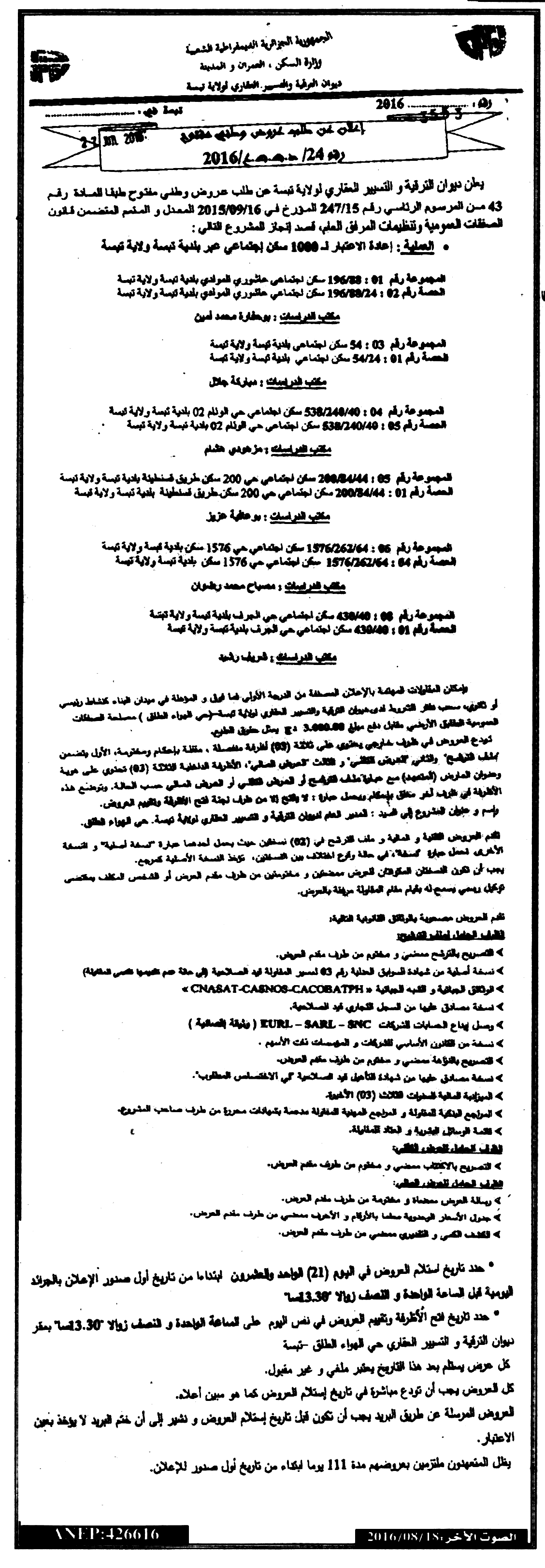 الصوت الاخر