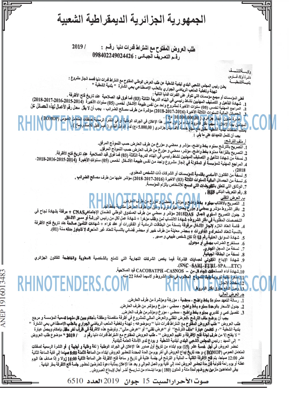 صوت الاحرار
