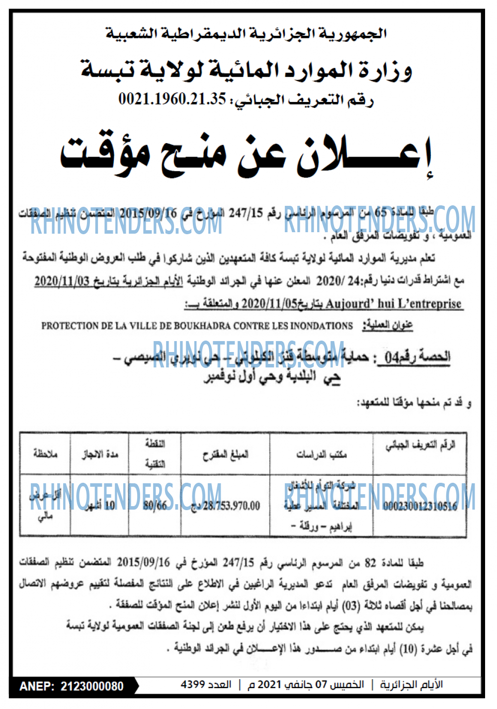 الايام الجزائرية