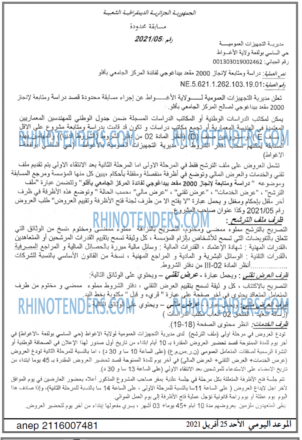 الموعد اليومي