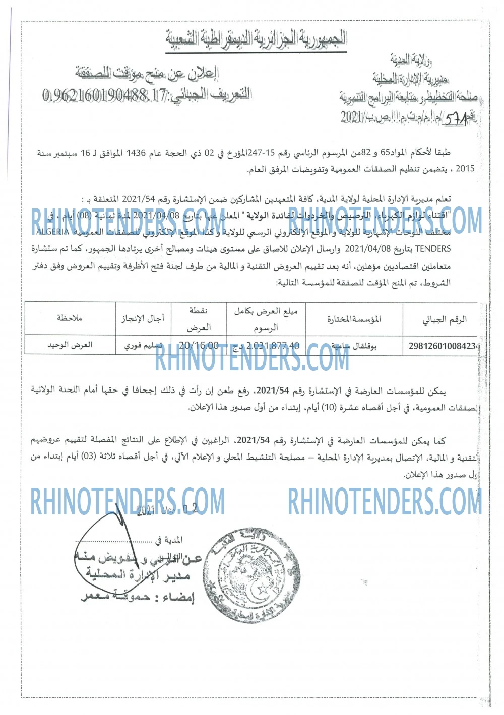 Rhinotenders
