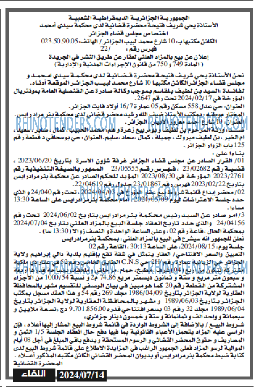 اللقاء