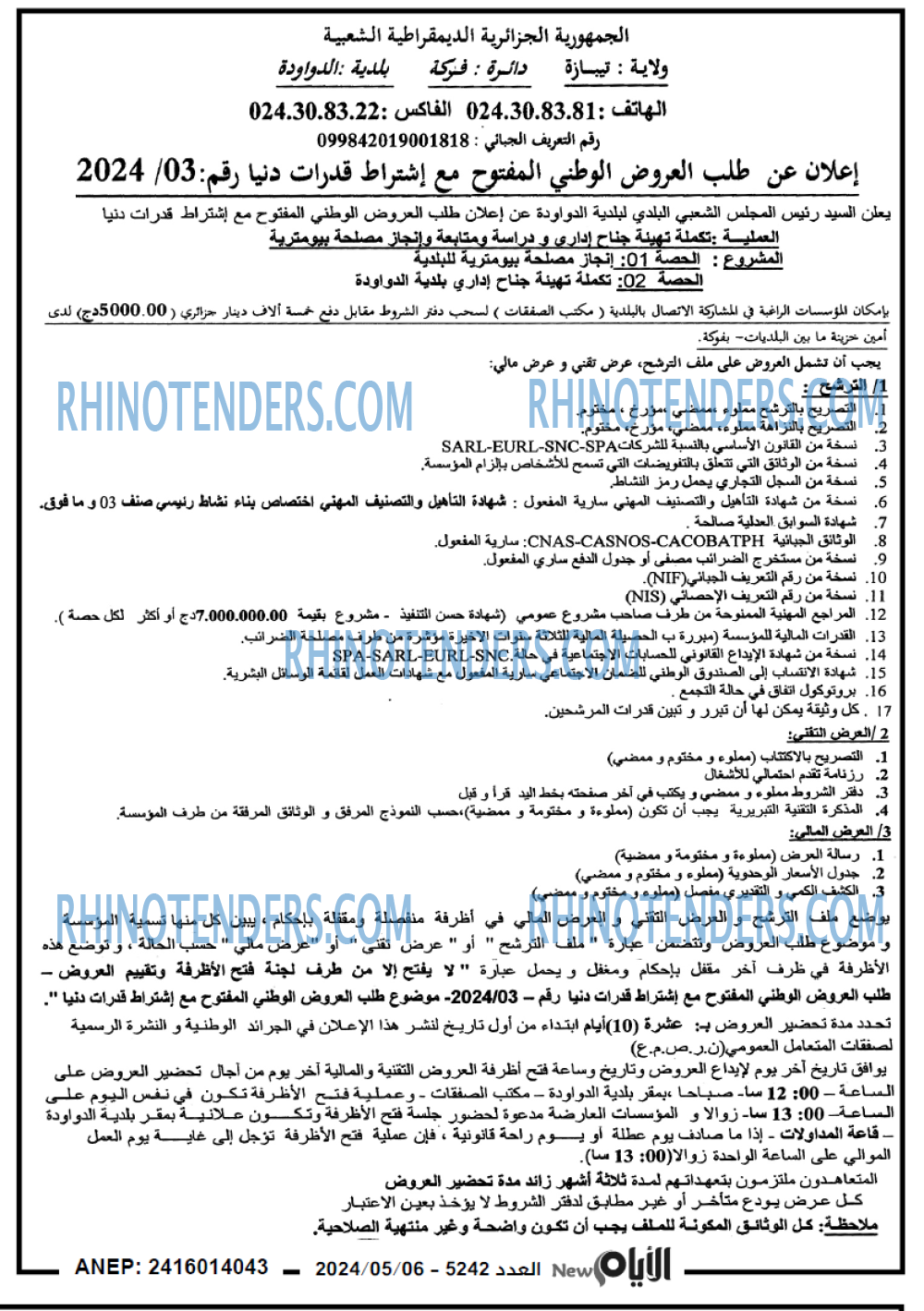 الايام