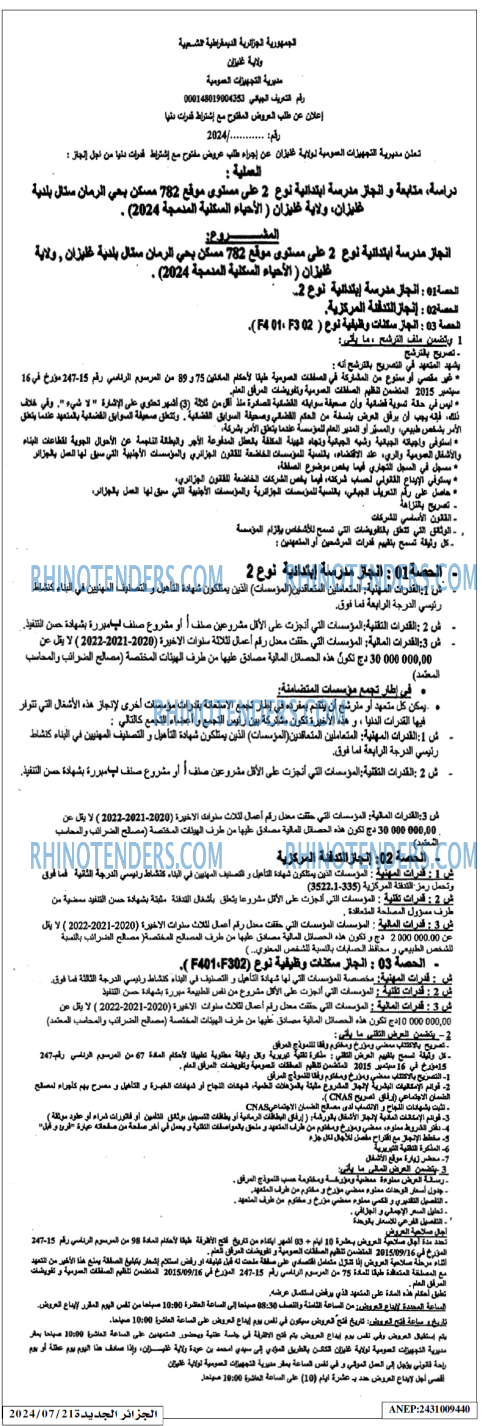 الجزائر الجديدة